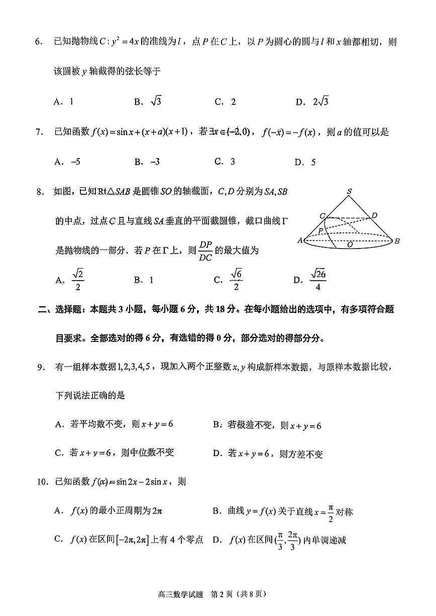 福建省泉州2025届高三下学期3月考质量检测（三）-数学试题+答案第2页