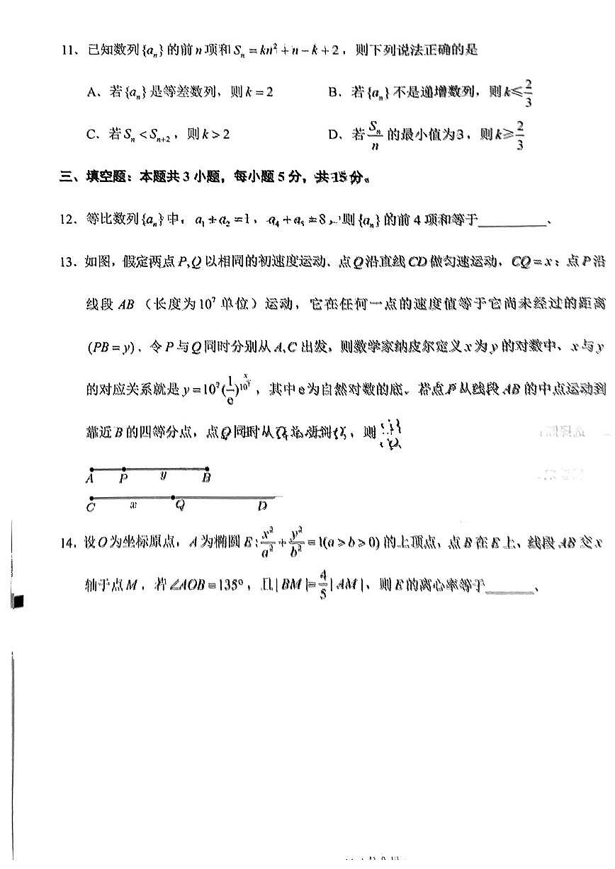福建省泉州2025届高三下学期3月考质量检测（三）-数学试题+答案第3页