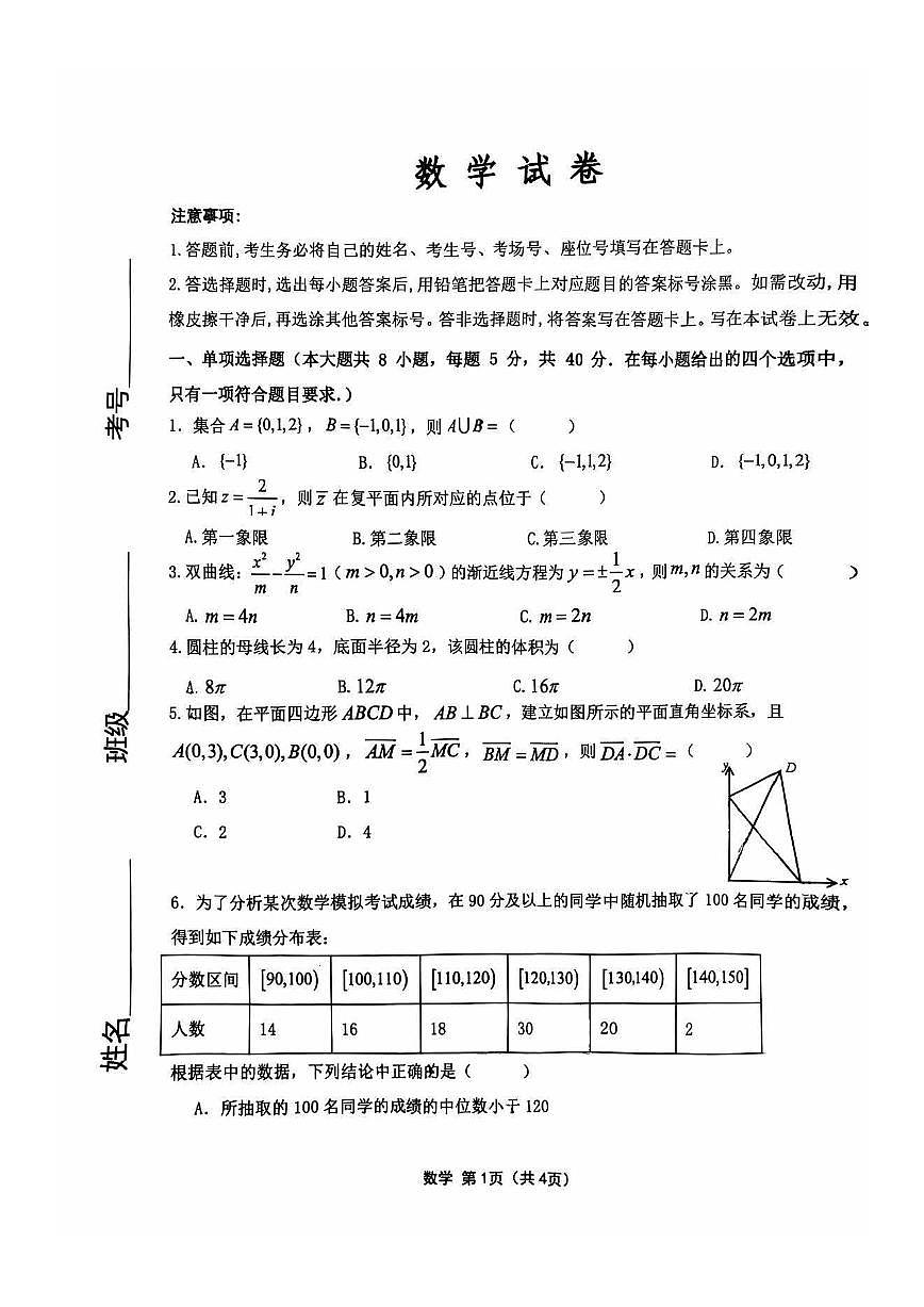 2025届黑龙江省齐齐哈尔市高三下学期高考模拟一模-数学试题+答案第1页