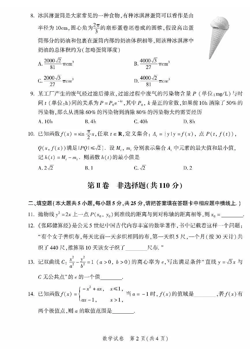 2025北京平谷高三一模数学试题及答案第2页