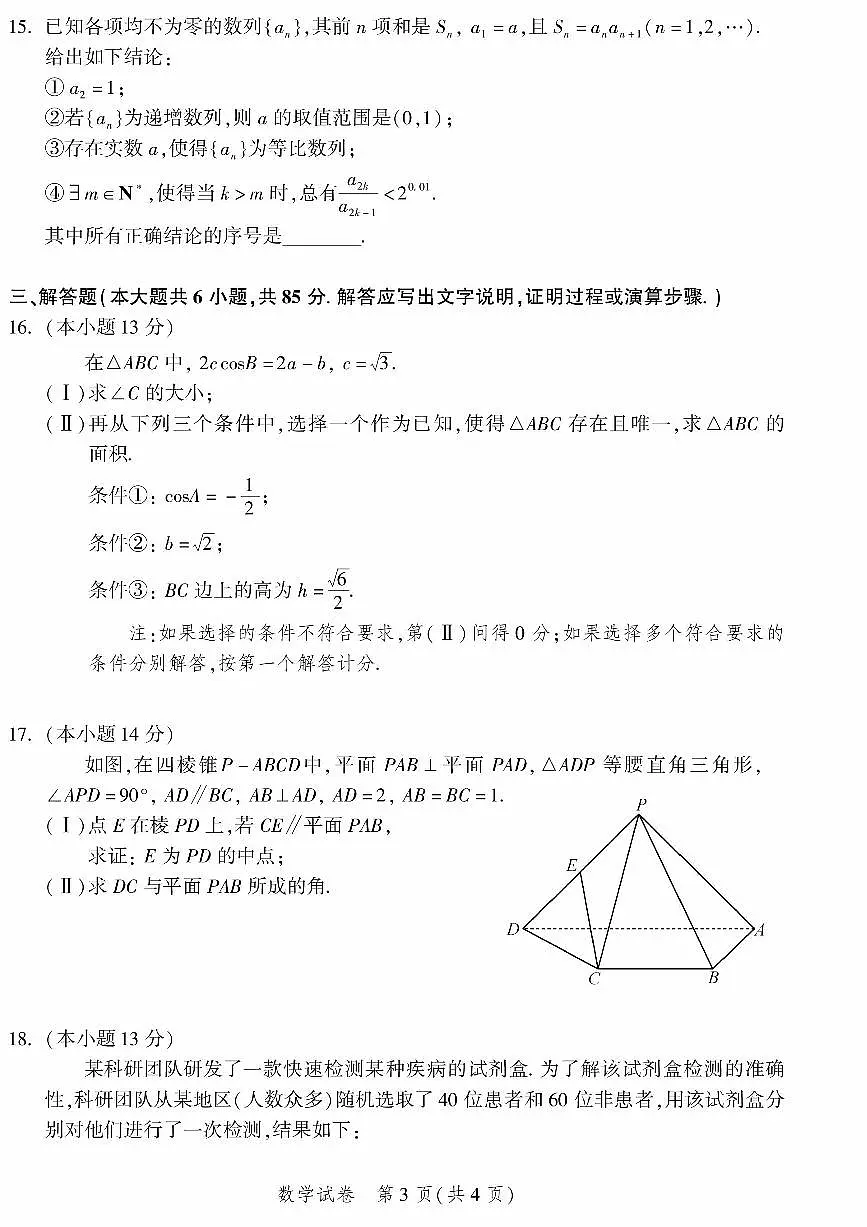 2025北京平谷高三一模数学试题及答案第3页