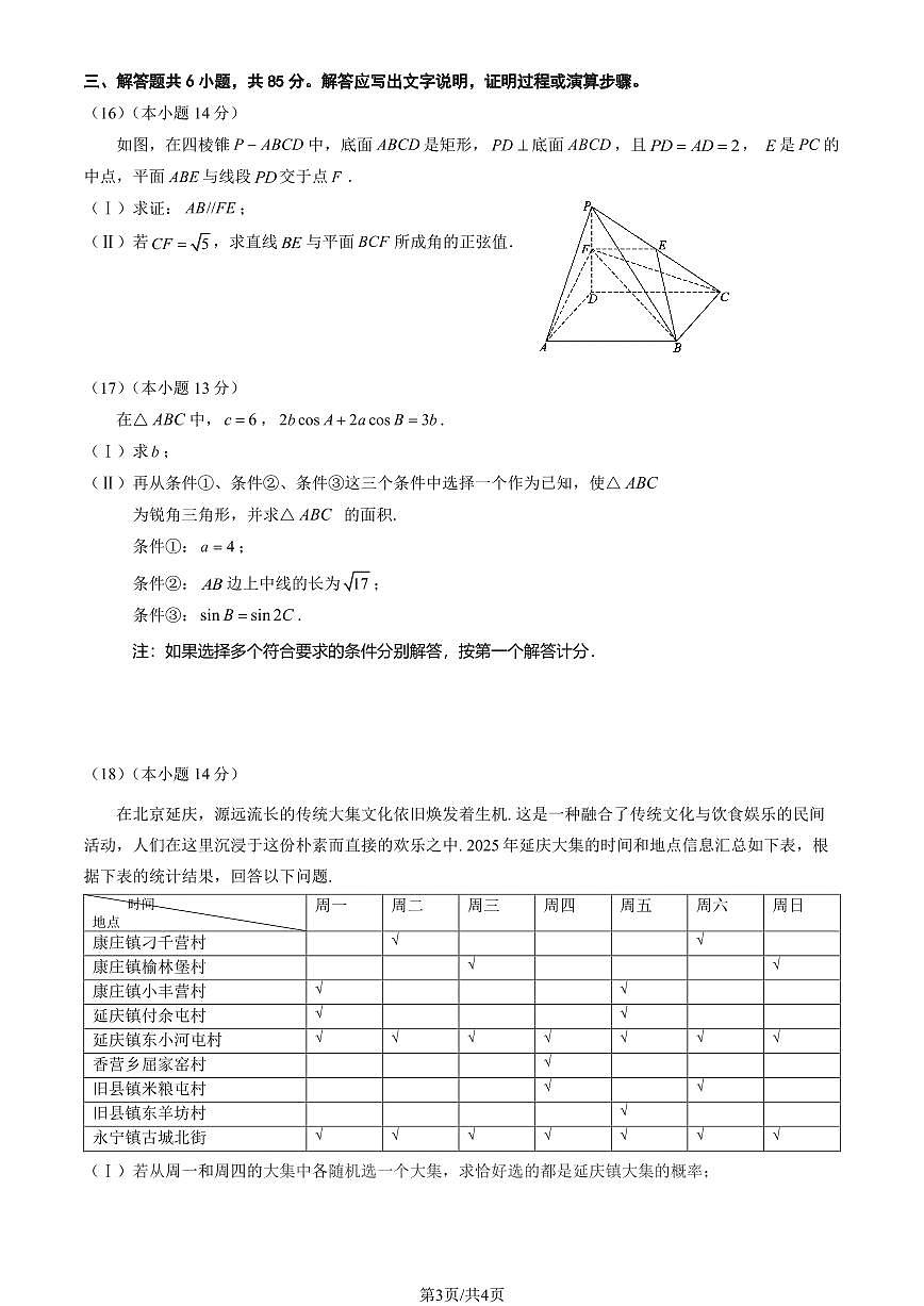 2025北京延庆高三一模数学试题及答案第3页
