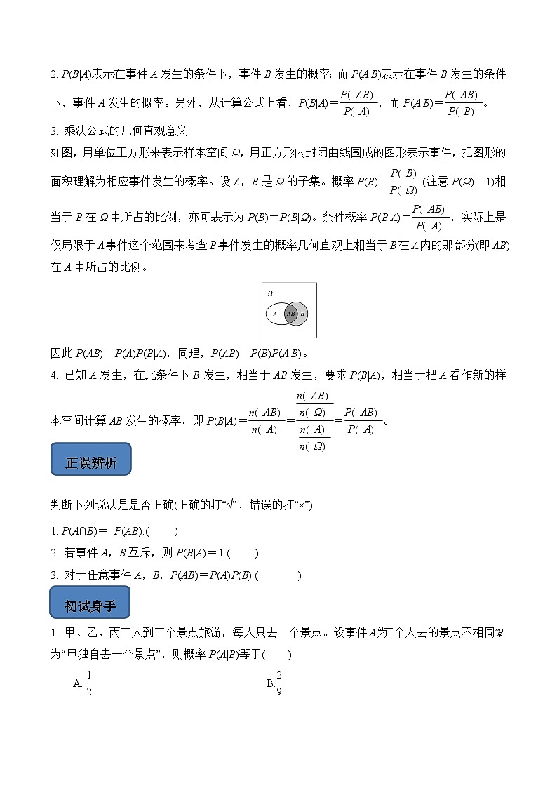 人教A版高中数学（选择性必修第三册）题型汇总+跟踪练习7.1.1 条件概率（原卷版）第3页