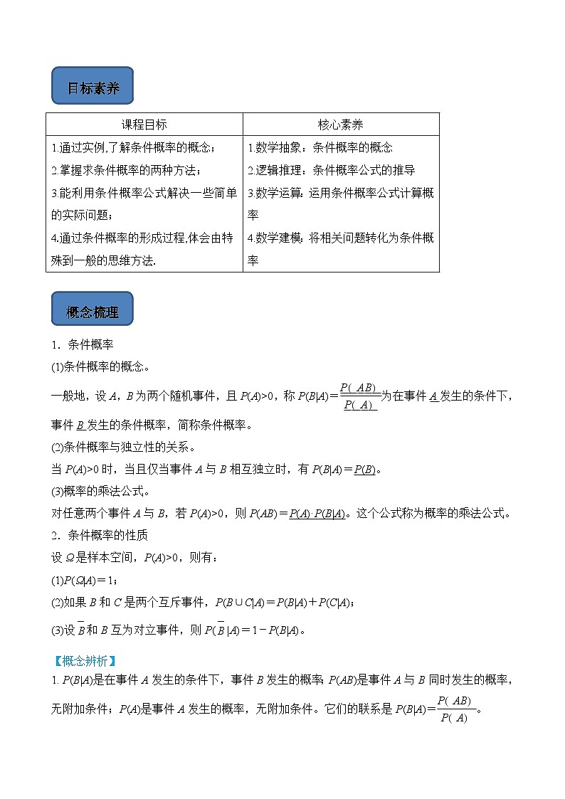 人教A版高中数学（选择性必修第三册）题型汇总+跟踪练习7.1.1 条件概率（解析版）第2页