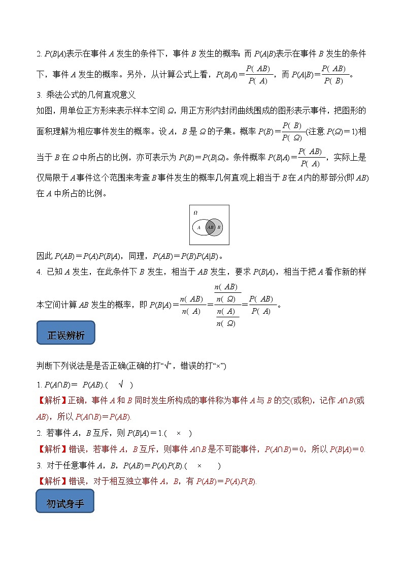 人教A版高中数学（选择性必修第三册）题型汇总+跟踪练习7.1.1 条件概率（解析版）第3页