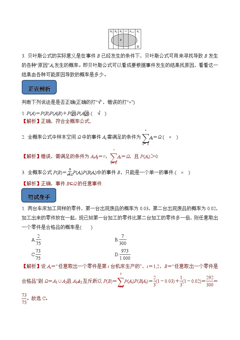 人教A版高中数学（选择性必修第三册）题型汇总+跟踪练习7.1.2 全概率公式（解析版）第3页