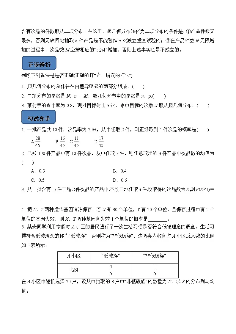 人教A版高中数学（选择性必修第三册）题型汇总+跟踪练习7.4.2 超几何分布（原卷版）第3页