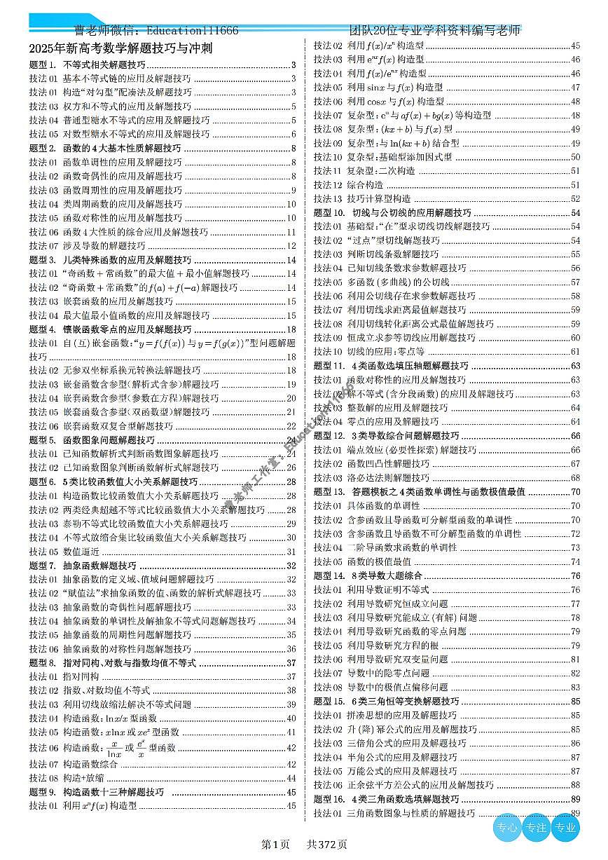 2025高考数学答题技巧与冲刺讲义第1页