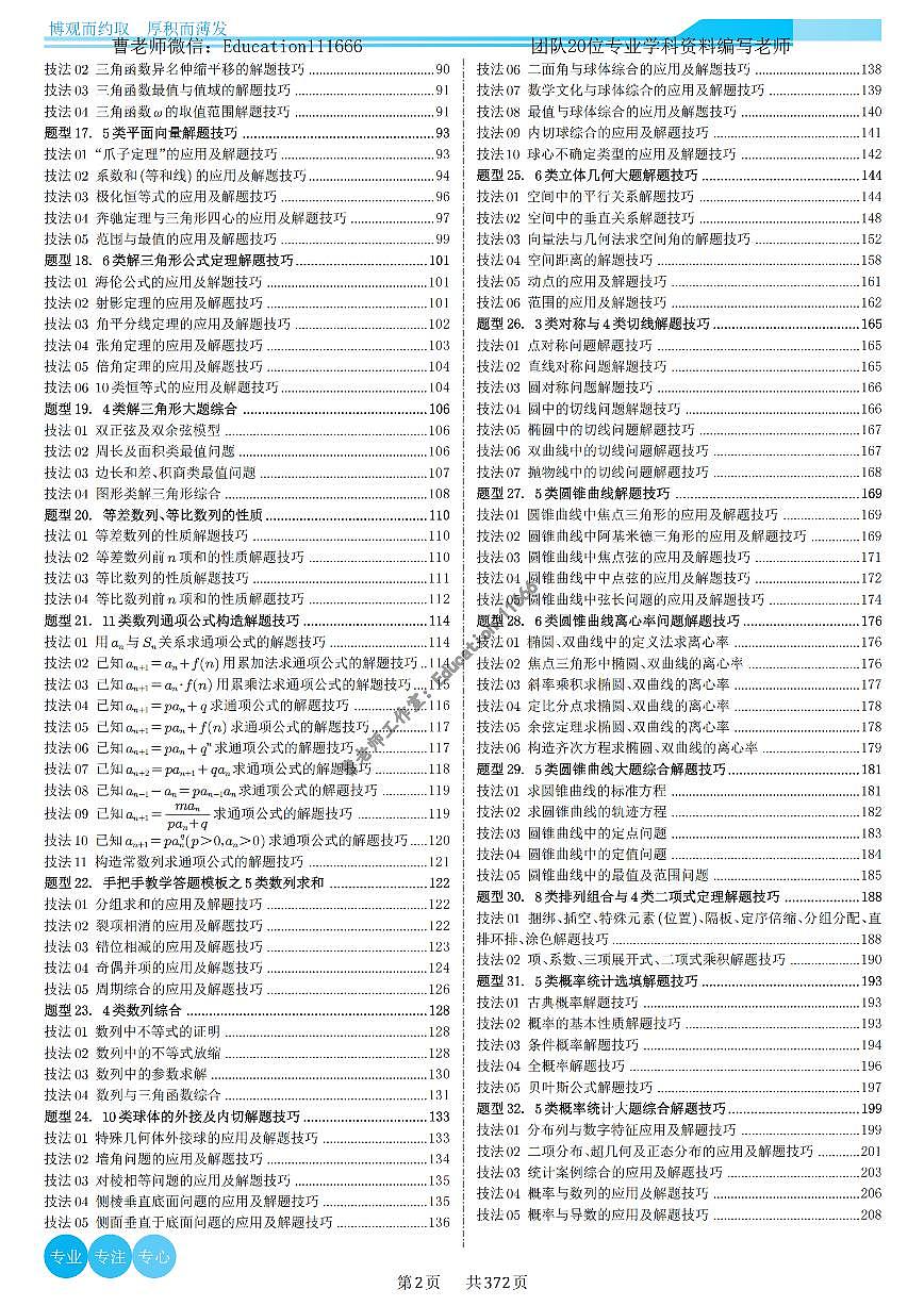 2025高考数学答题技巧与冲刺讲义第2页