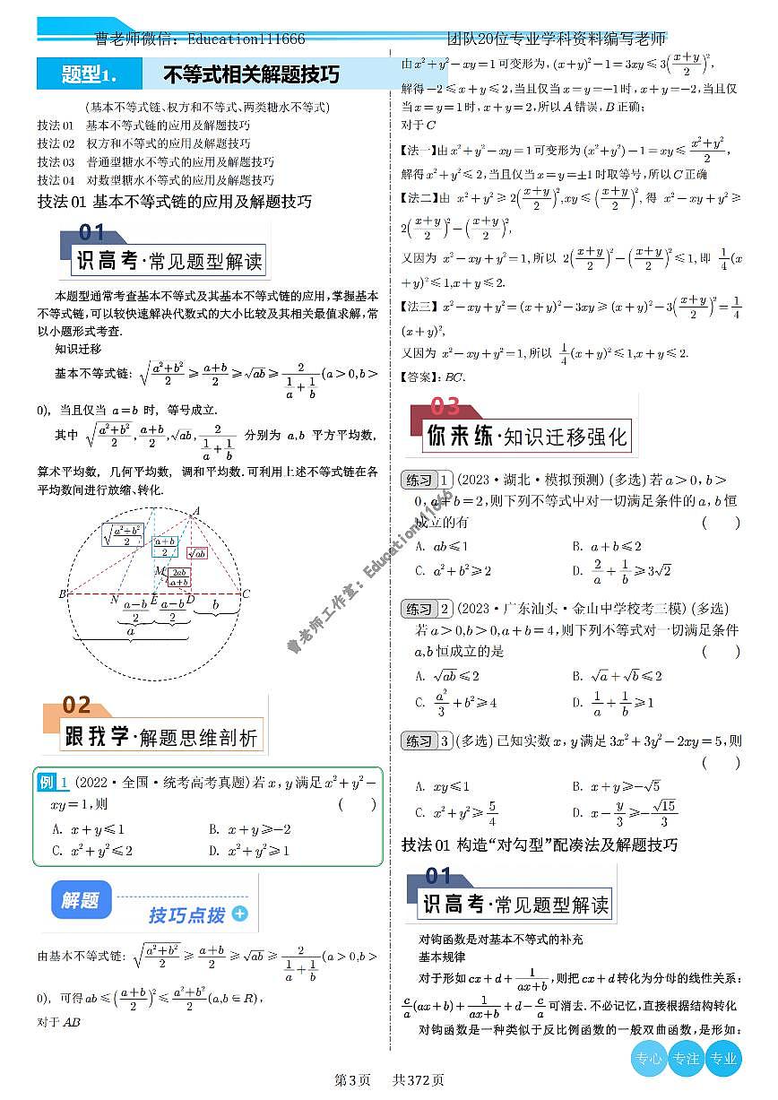 2025高考数学答题技巧与冲刺讲义第3页