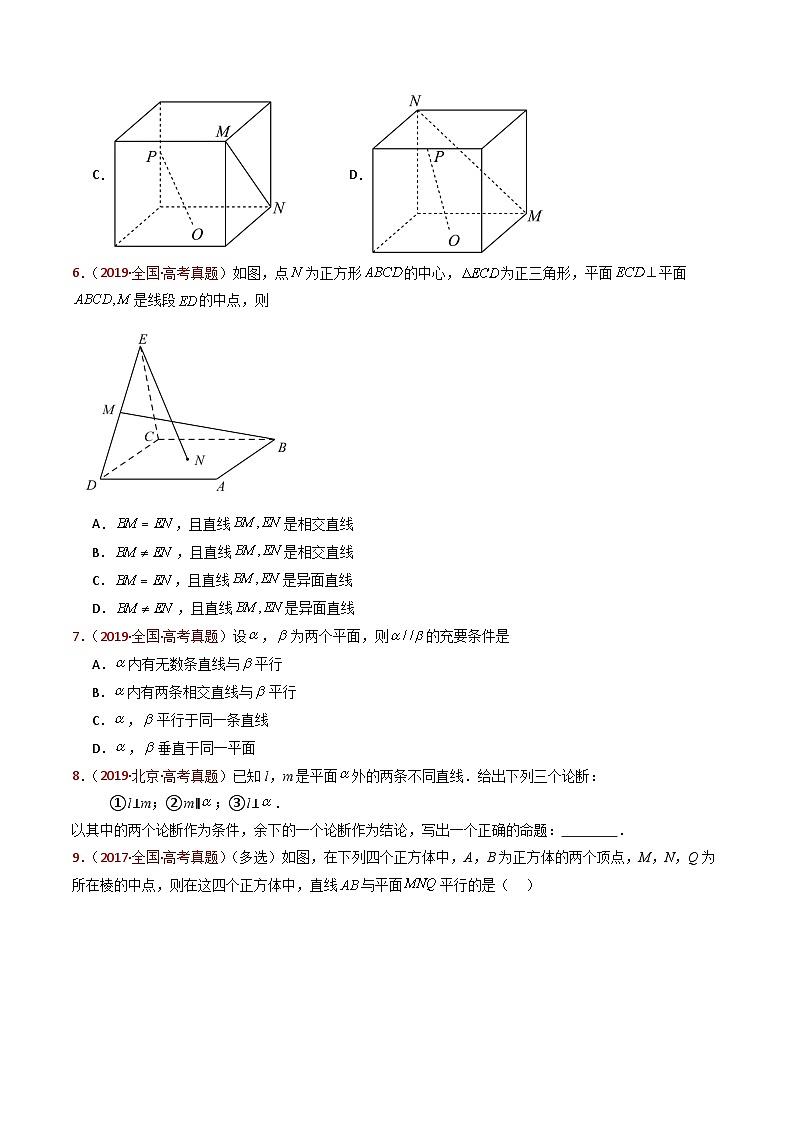 专题11 立体几何的基本概念、点线面位置关系及表面积、体积的计算小题综合（学生卷）- 十年（2015-2024）高考真题数学分项汇编（全国通用）第3页