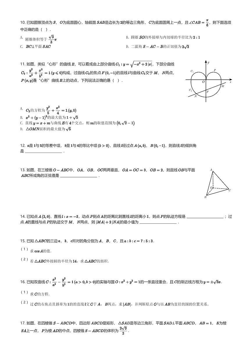 2024～2025学年广东深圳福田区深圳市红岭中学高二(上)期末数学试卷(含解析)第2页