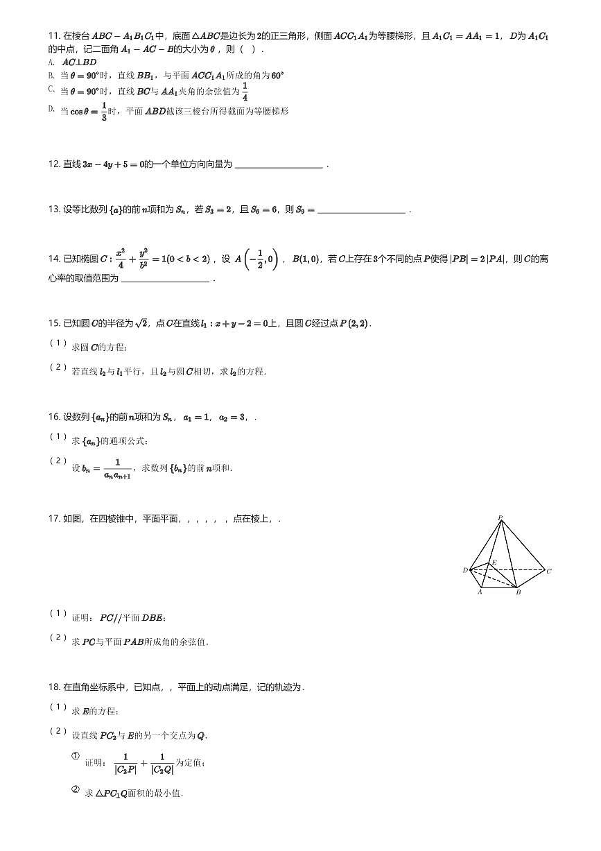 2024～2025学年广东深圳罗湖区深圳市翠园中学高二(上)期末数学试卷(含解析)第2页