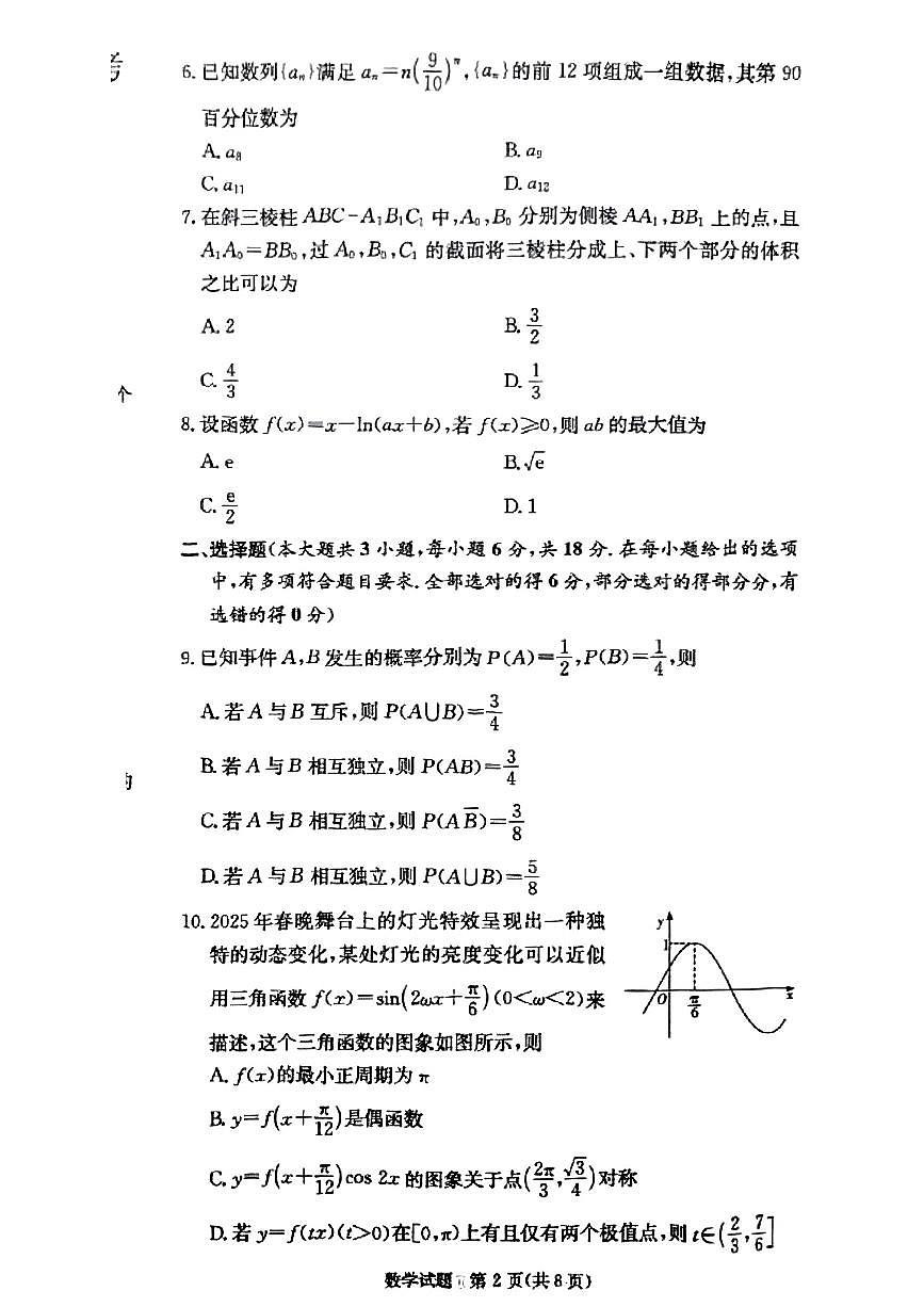 江西省西路片七校2025届高三下学期3月考第二次联考数学试题及答案第2页