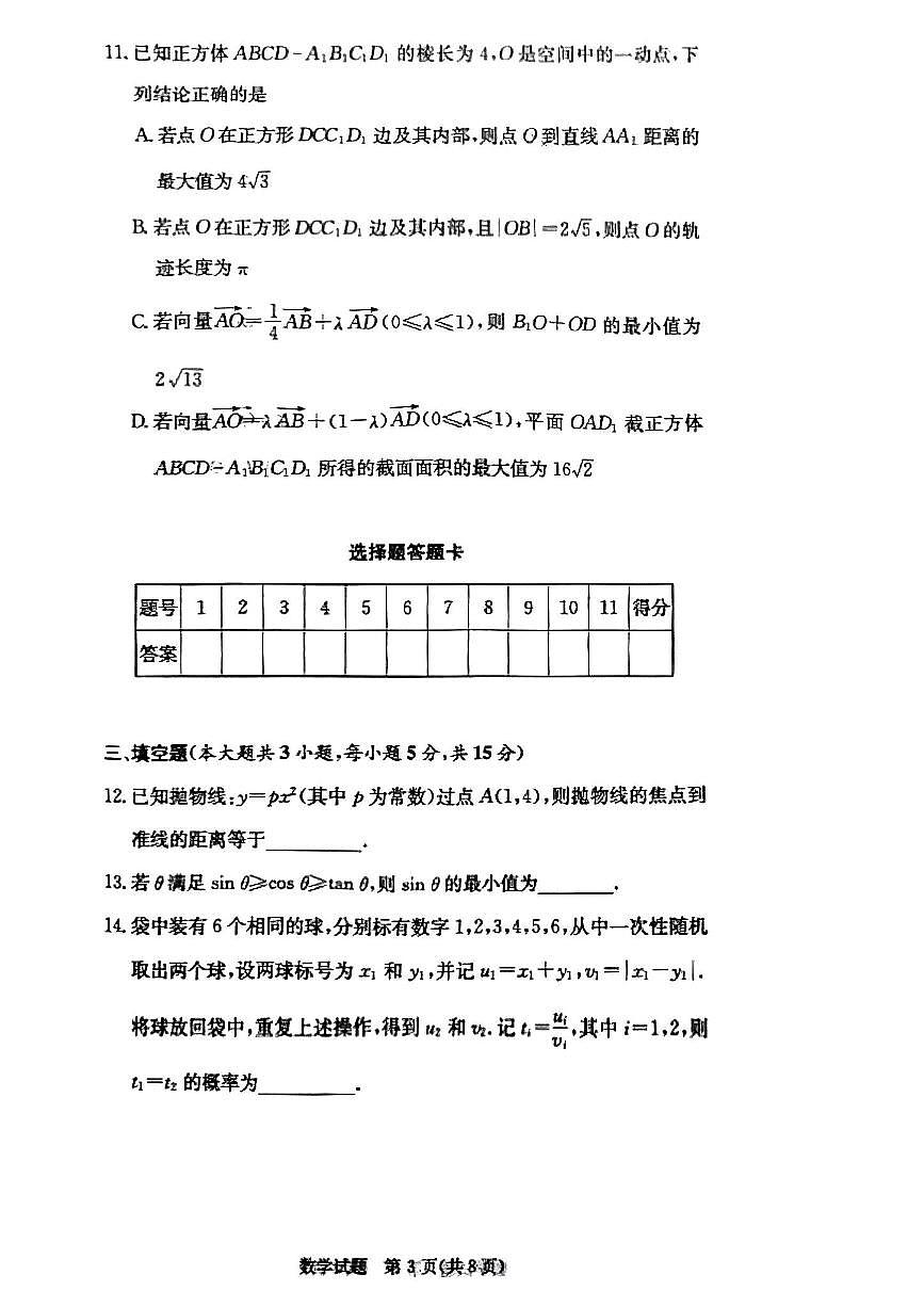 江西省西路片七校2025届高三下学期3月考第二次联考数学试题及答案第3页