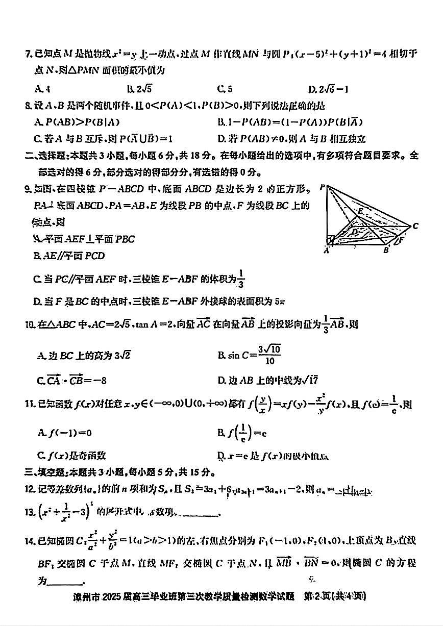 2025漳州高三3月市质检【漳州三检】数学试题及答案第2页