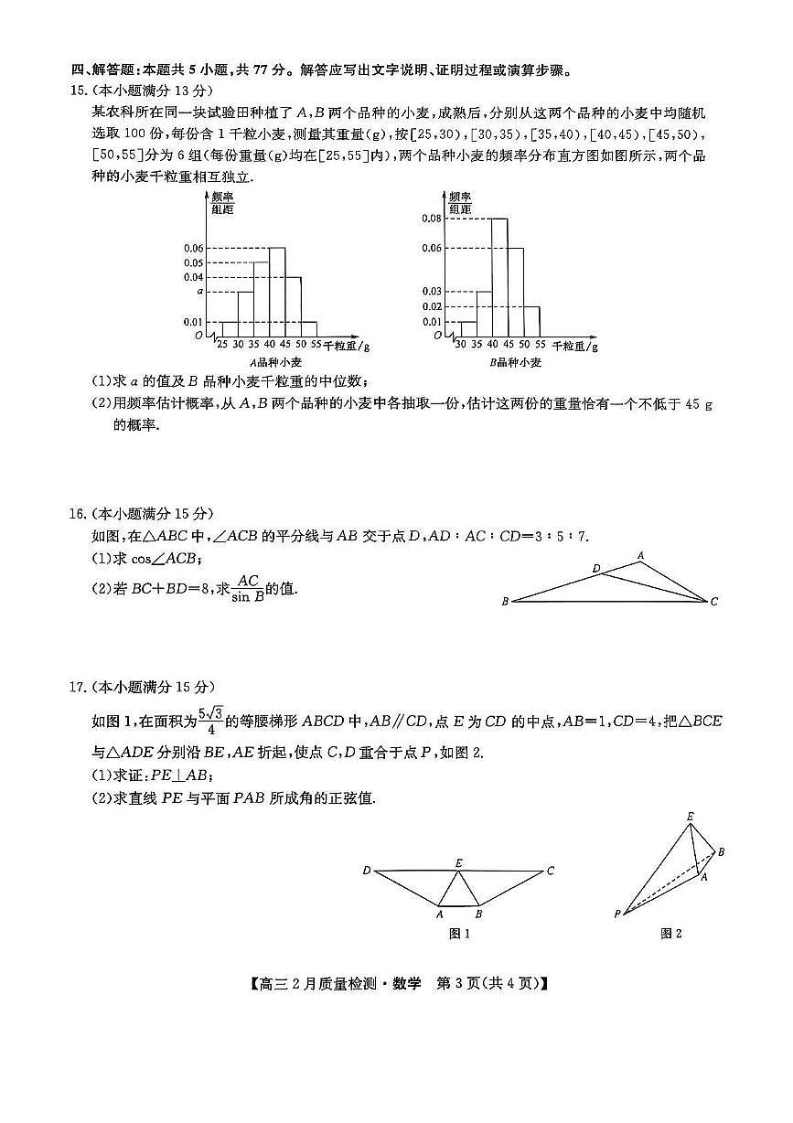 数学丨九师联盟2025高三下学期2月质量检测数学试卷及答案第3页