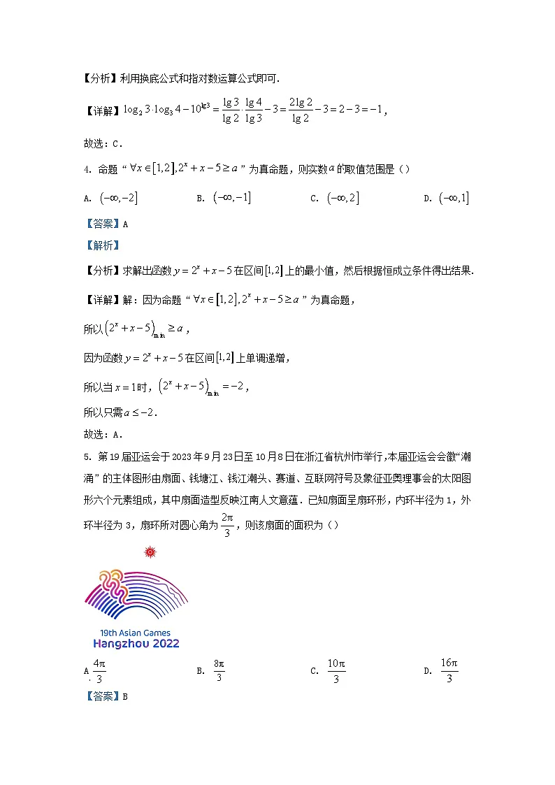 安徽省安庆市2023_2024学年高一数学上学期期末试题含解析第2页