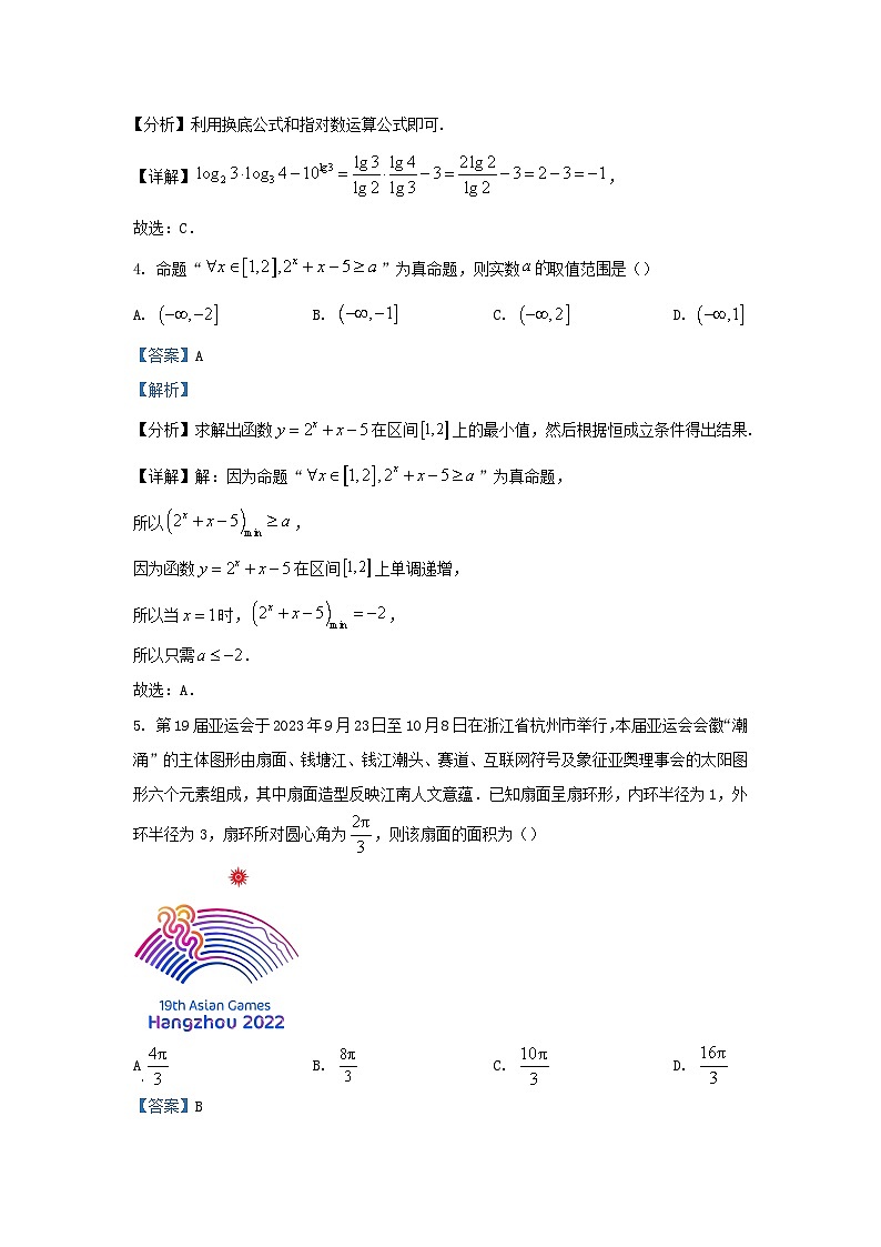 安徽省安庆市2023_2024学年高一数学上学期期末试题含解析第2页