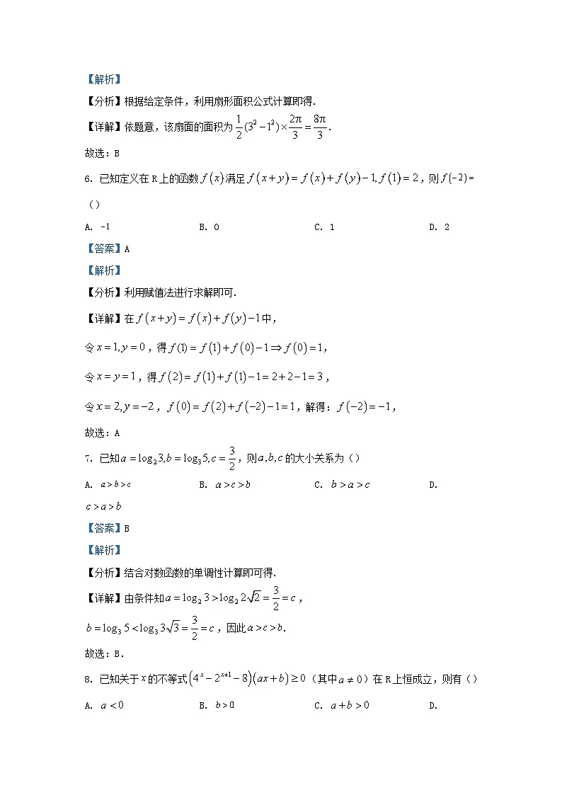 安徽省安庆市2023_2024学年高一数学上学期期末试题含解析第3页