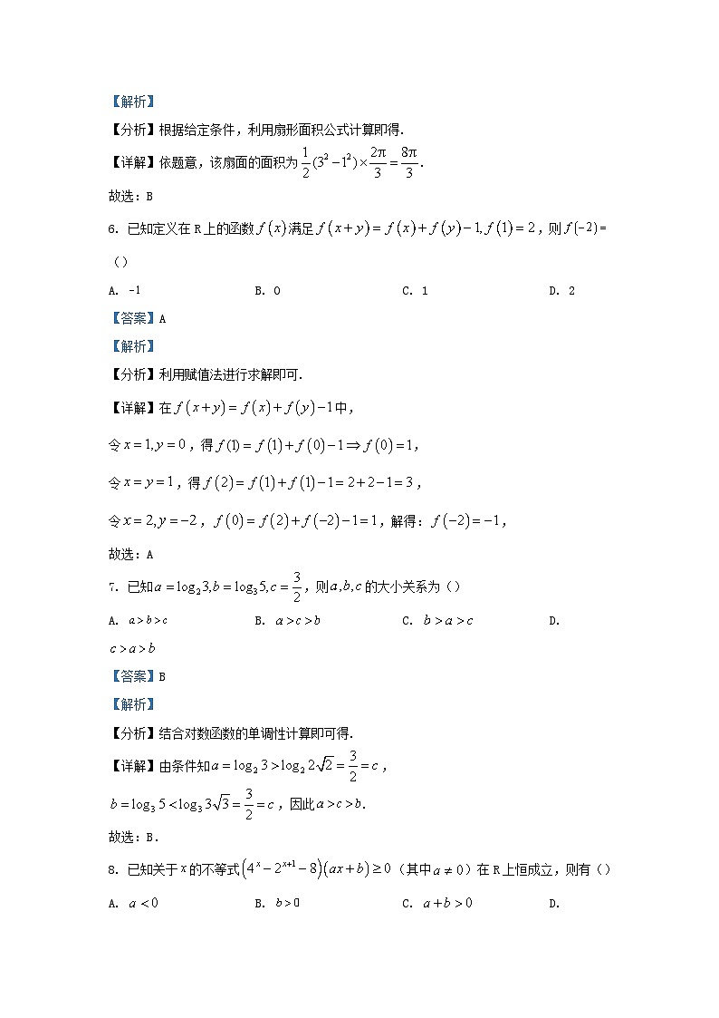 安徽省安庆市2023_2024学年高一数学上学期期末试题含解析第3页