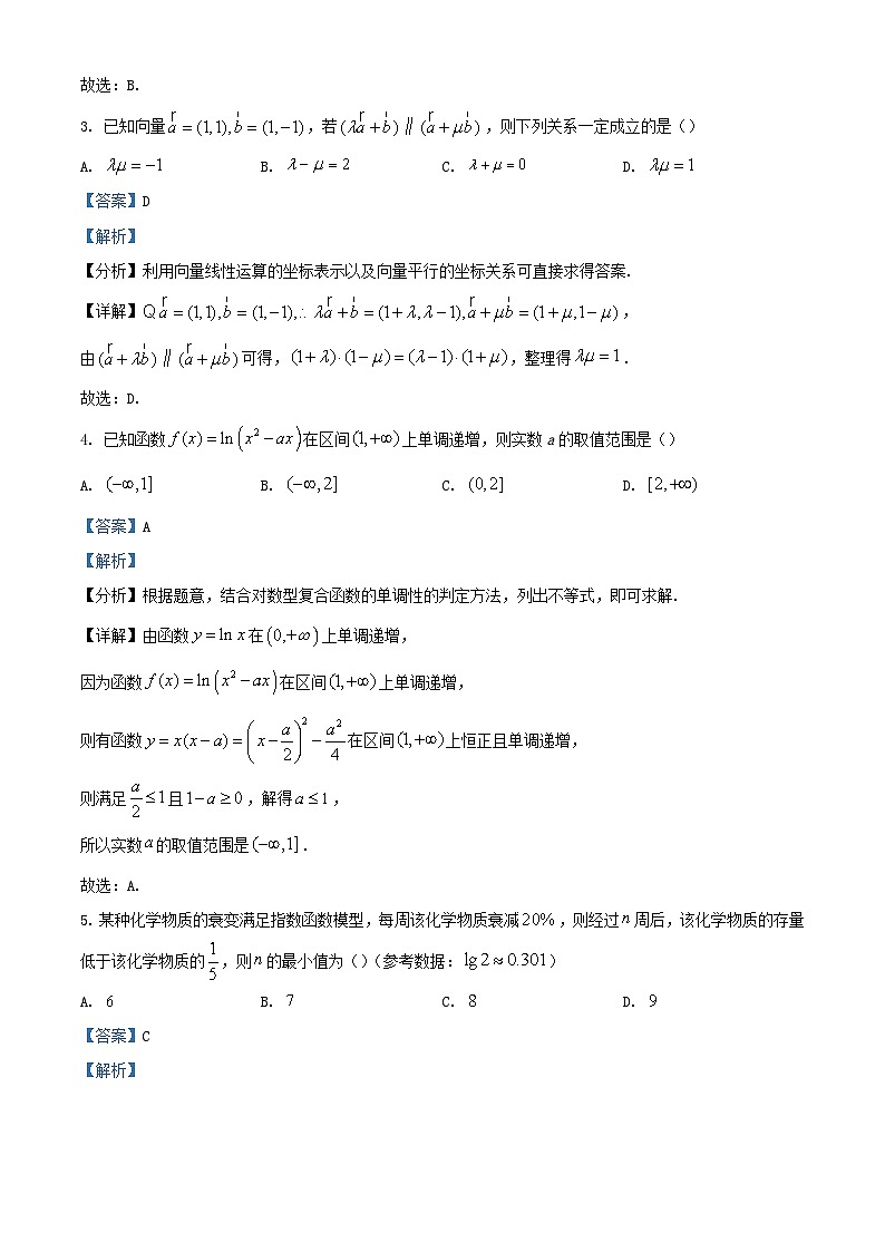安徽省池州市2024届高三数学上学期期末试题含解析第2页