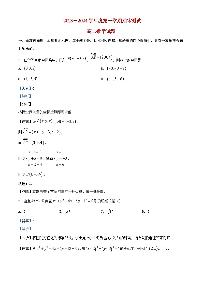 安徽省马鞍山市2023_2024学年高二数学上学期期末测试试题含解析第1页