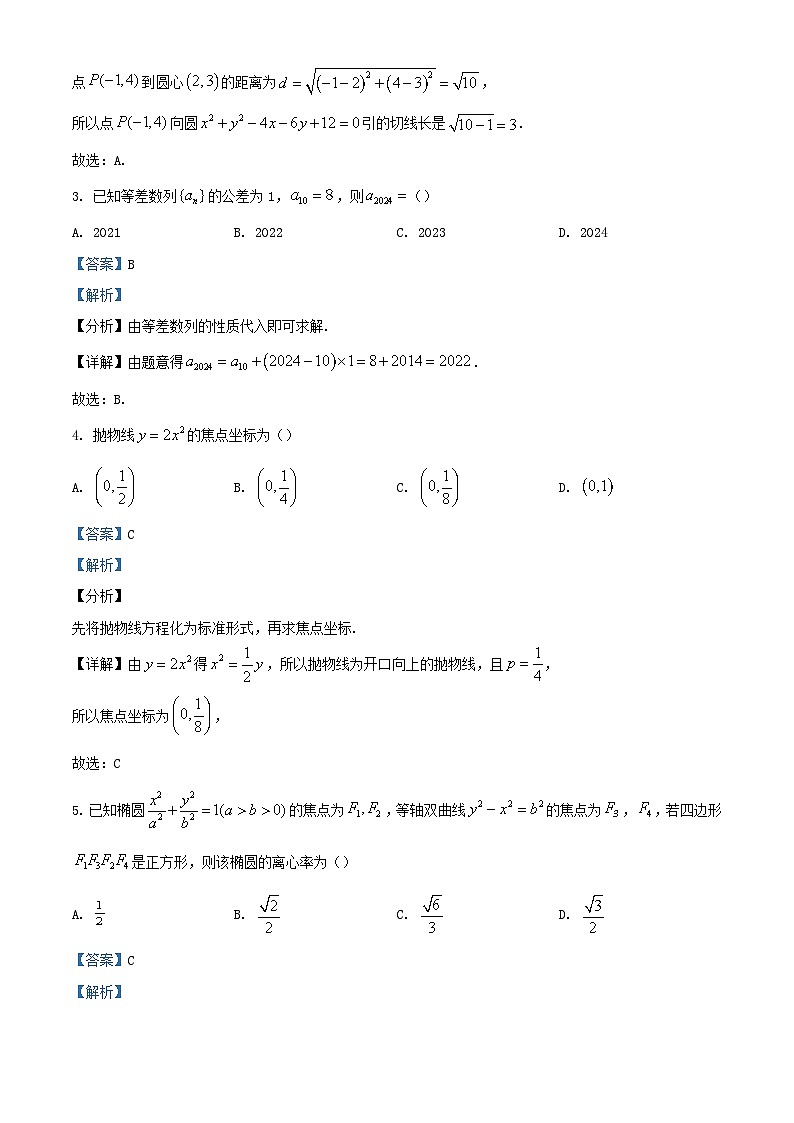 安徽省马鞍山市2023_2024学年高二数学上学期期末测试试题含解析第2页