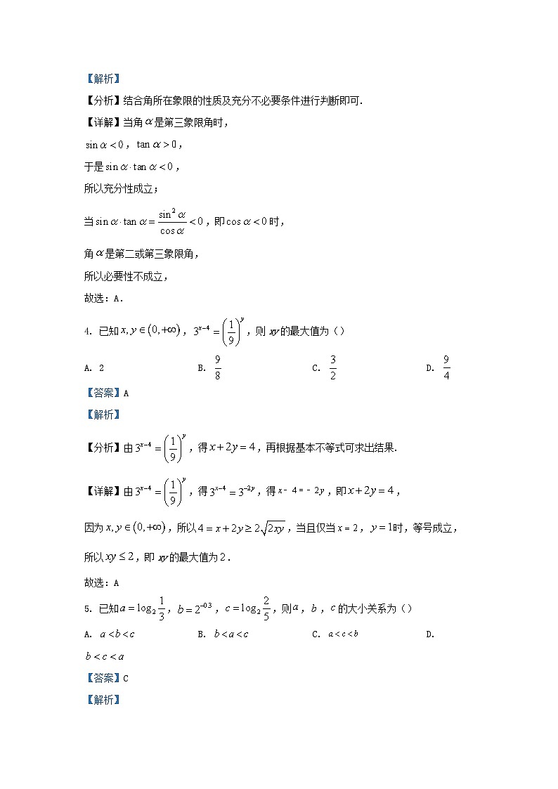 安徽省宿州市2023_2024学年高一数学上学期期末教学质量检测试题含解析第2页