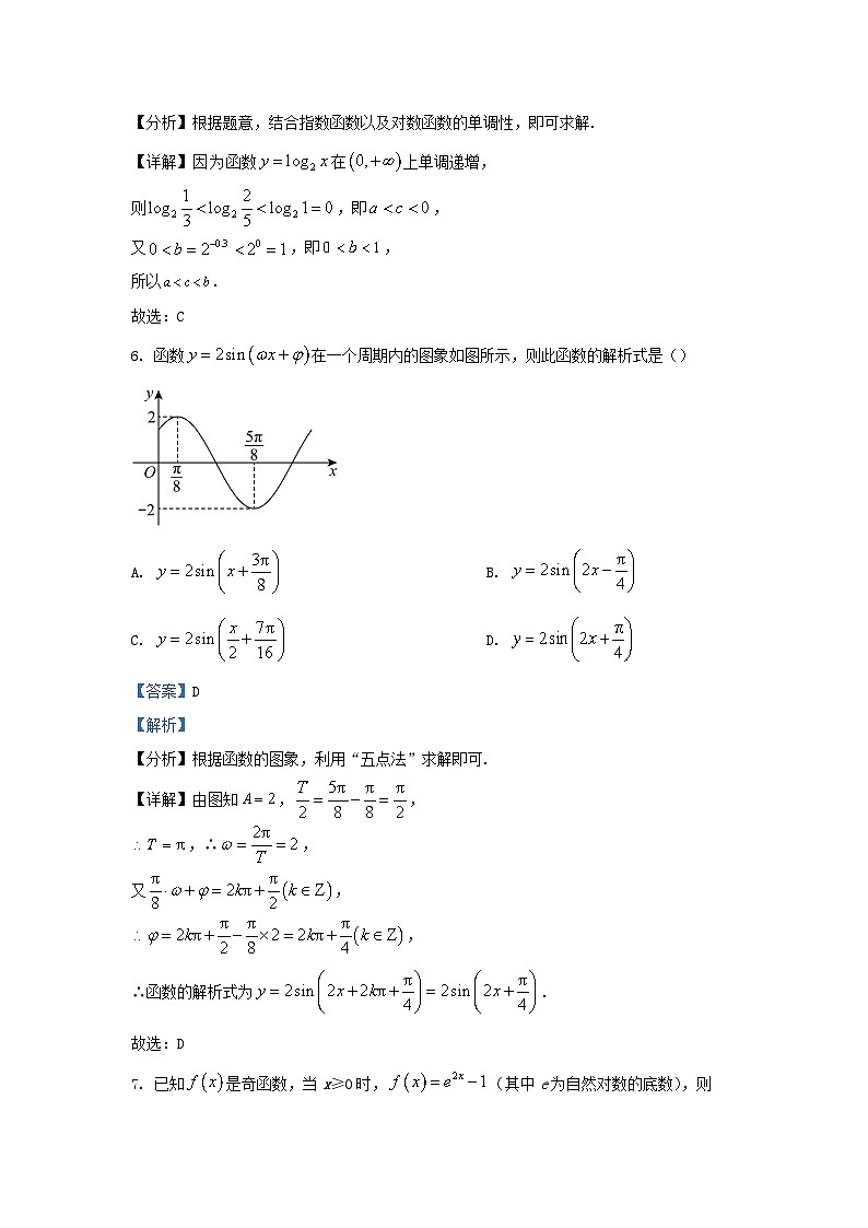 安徽省宿州市2023_2024学年高一数学上学期期末教学质量检测试题含解析第3页