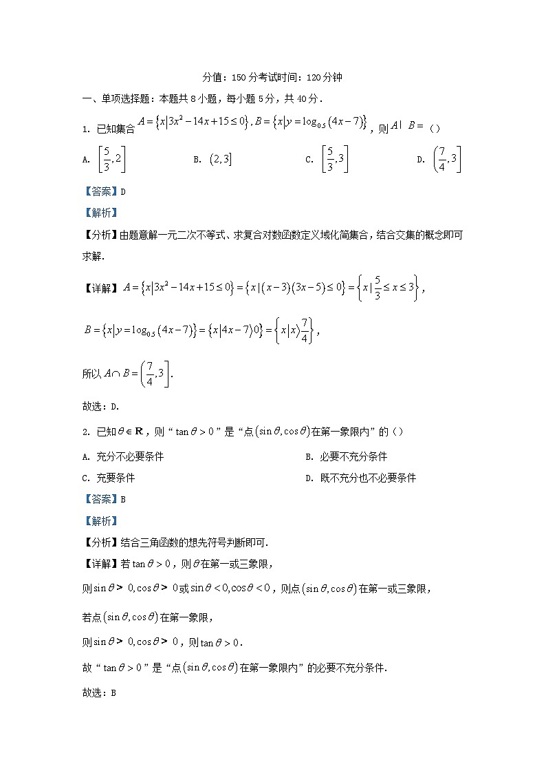 安徽省宿州市泗县2023_2024学年高一数学下学期开学适应性训练试题含解析第1页
