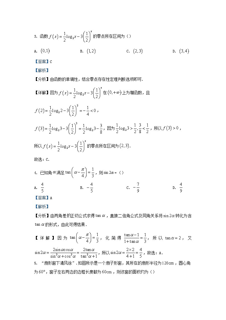 安徽省宿州市泗县2023_2024学年高一数学下学期开学适应性训练试题含解析第2页