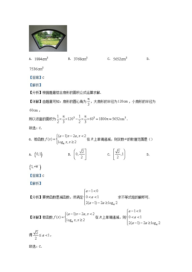 安徽省宿州市泗县2023_2024学年高一数学下学期开学适应性训练试题含解析第3页