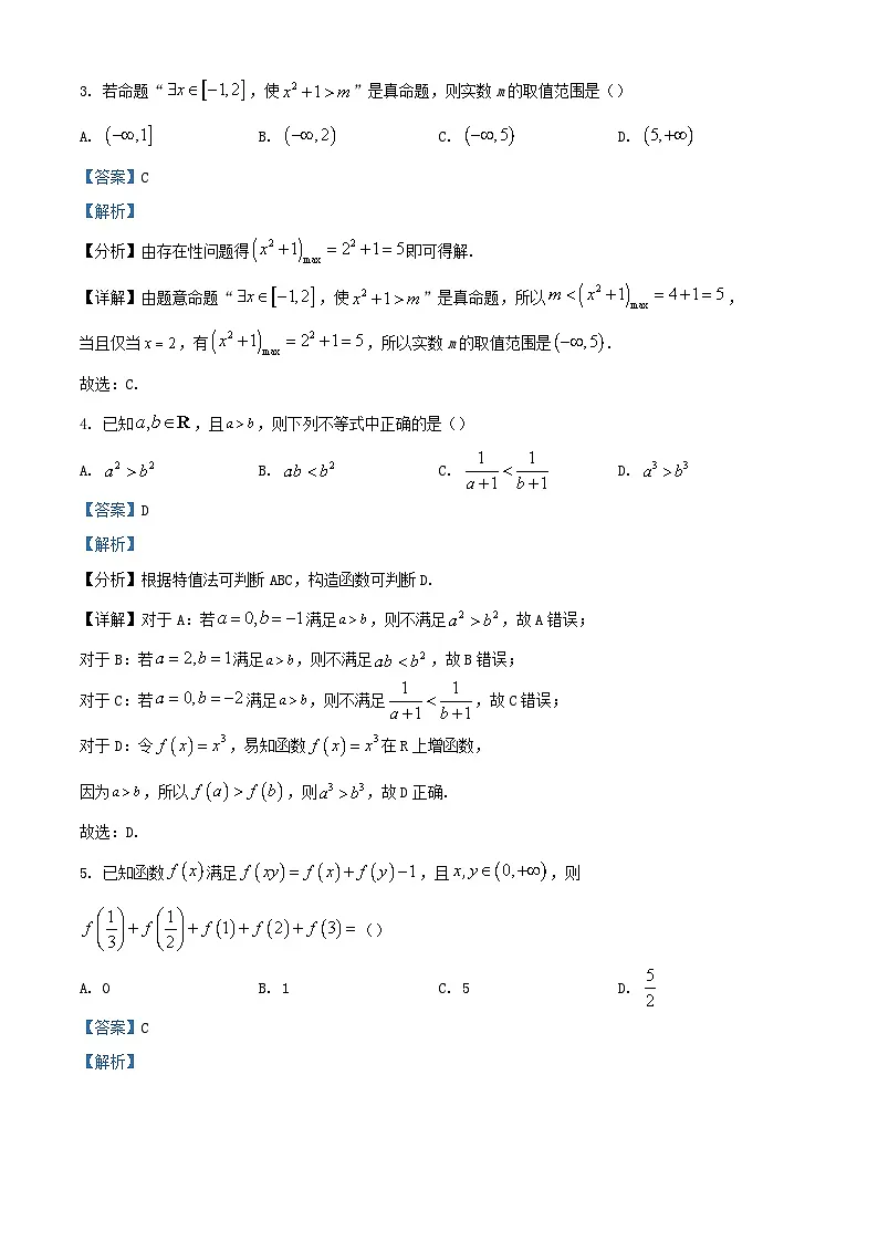 安徽省宣城市2023_2024学年高一数学上学期1月期末试题含解析第2页