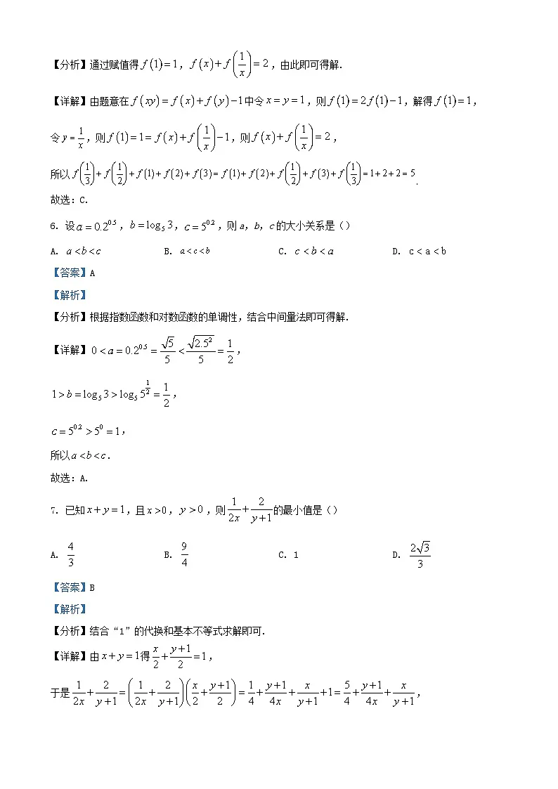 安徽省宣城市2023_2024学年高一数学上学期1月期末试题含解析第3页
