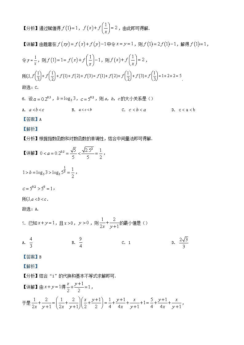 安徽省宣城市2023_2024学年高一数学上学期1月期末试题含解析第3页