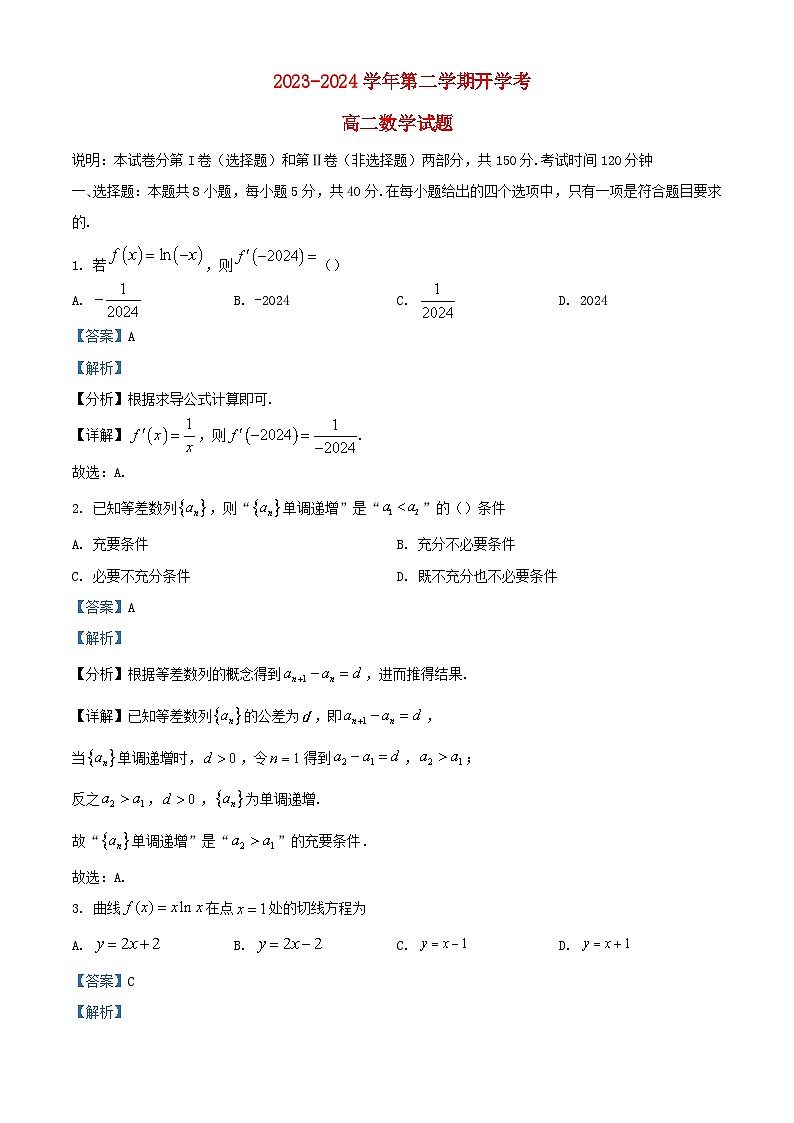 安徽省宿州市泗县2023_2024学年高二数学下学期开学考试试题含解析第1页