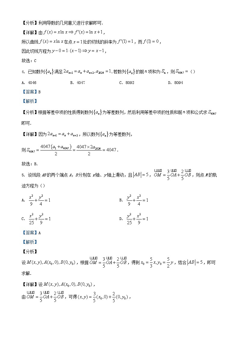 安徽省宿州市泗县2023_2024学年高二数学下学期开学考试试题含解析第2页