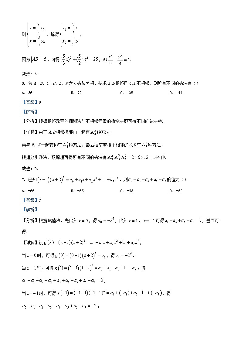 安徽省宿州市泗县2023_2024学年高二数学下学期开学考试试题含解析第3页