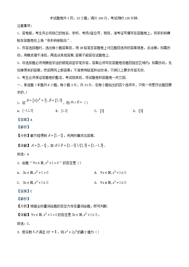 安徽省芜湖市2023_2024学年高一数学上学期1月期末试题含解析第1页