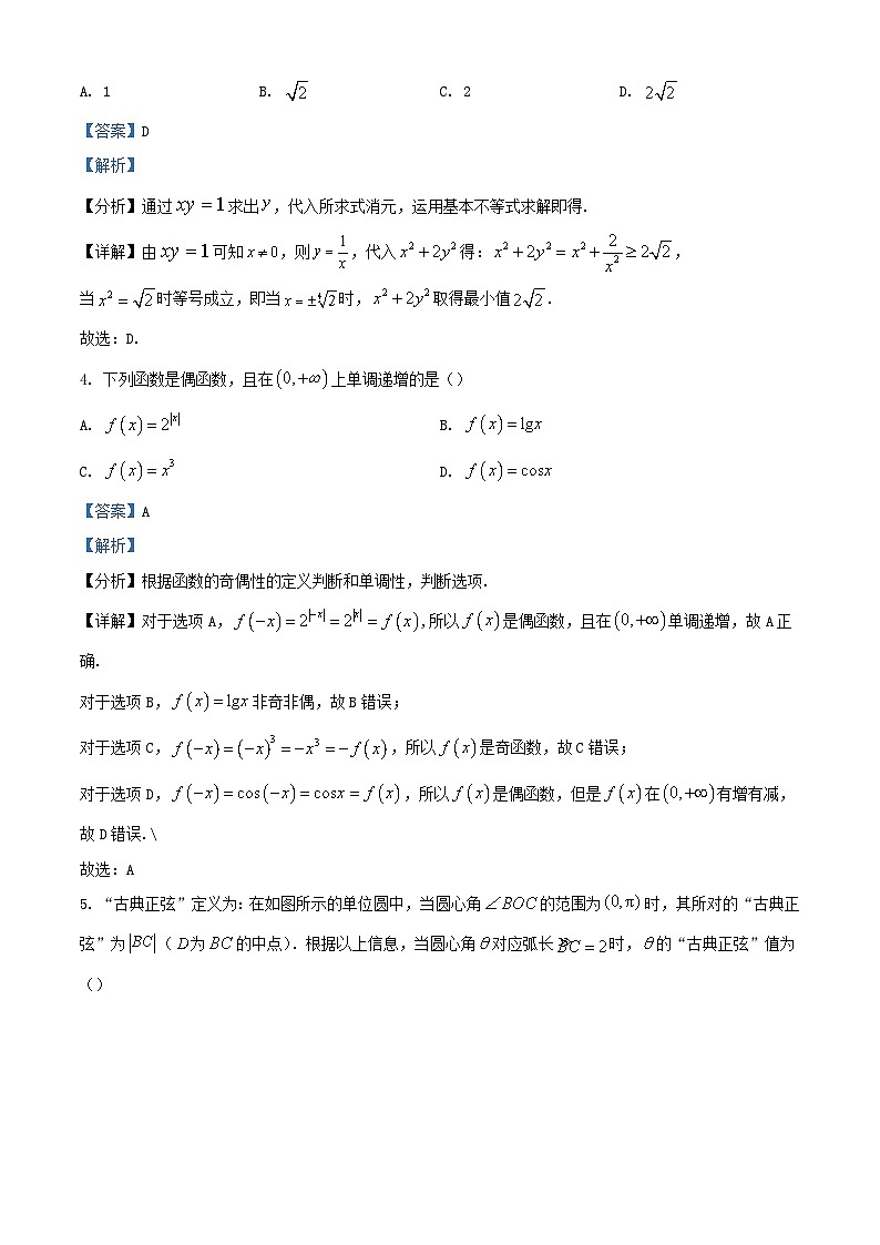 安徽省芜湖市2023_2024学年高一数学上学期1月期末试题含解析第2页
