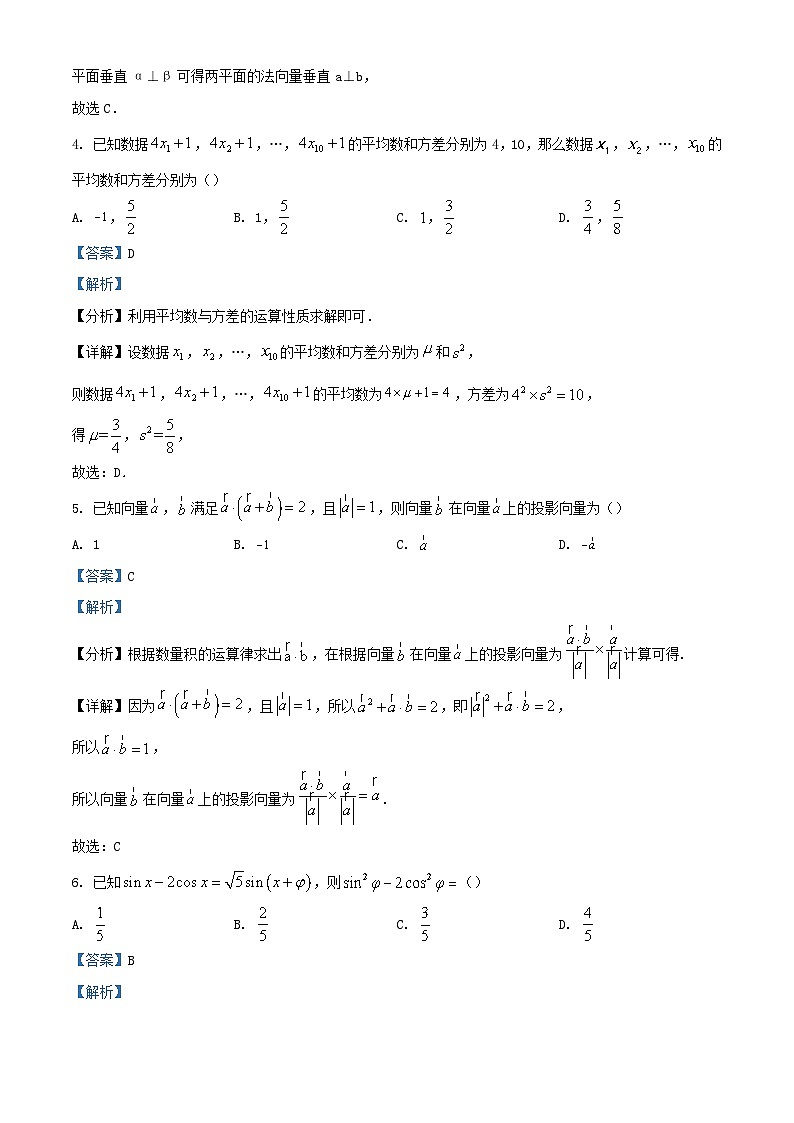 安徽省芜湖市2023_2024学年高二数学下学期3月测试试题含解析第2页