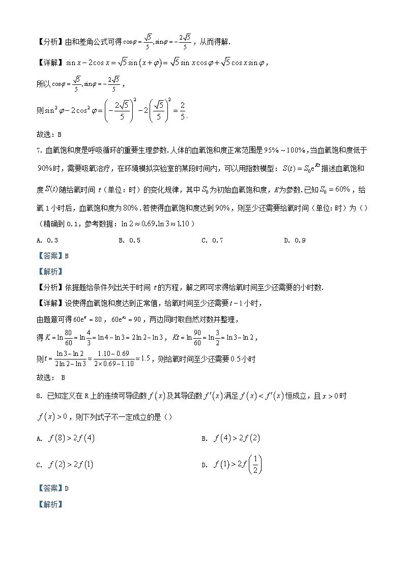 安徽省芜湖市2023_2024学年高二数学下学期3月测试试题含解析第3页