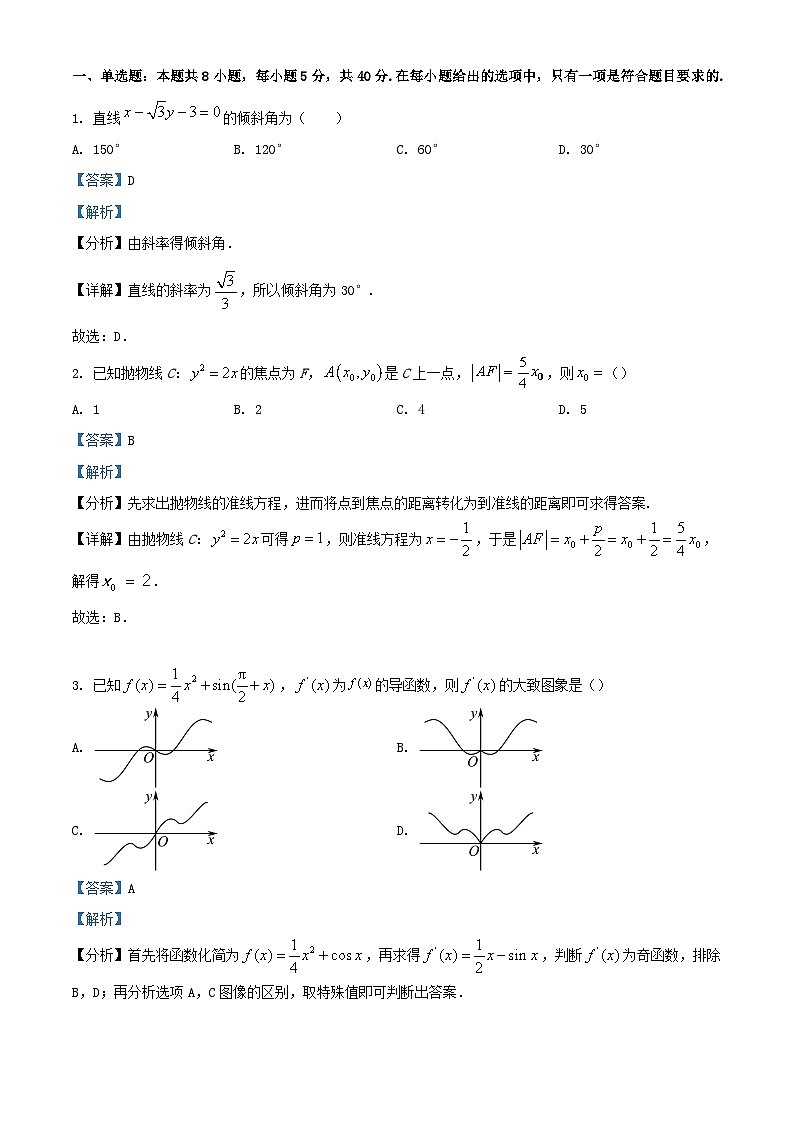 安徽省安庆市2023_2024学年高二数学上学期期末考试试卷含解析第1页