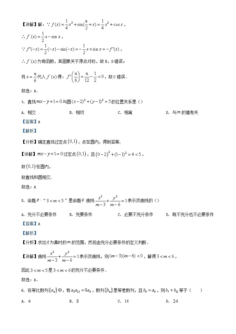 安徽省安庆市2023_2024学年高二数学上学期期末考试试卷含解析第2页