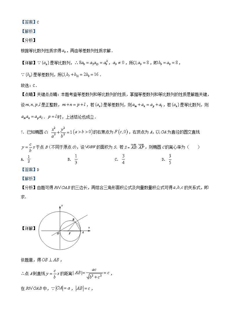 安徽省安庆市2023_2024学年高二数学上学期期末考试试卷含解析第3页