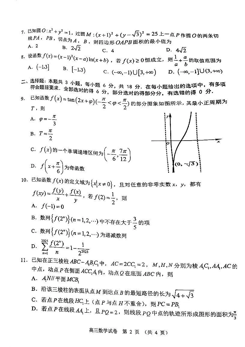 广东省佛山市顺德区普通高中2024-2025学年高三下学期教学质量检测（二）数学试题（含答案）第2页