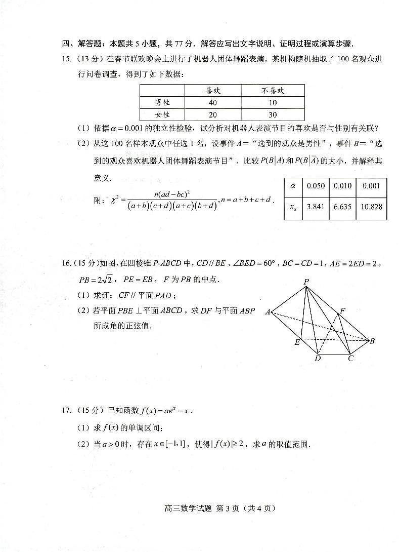 2025届山东菏泽高三下学期一模数学试题（含答案）第3页