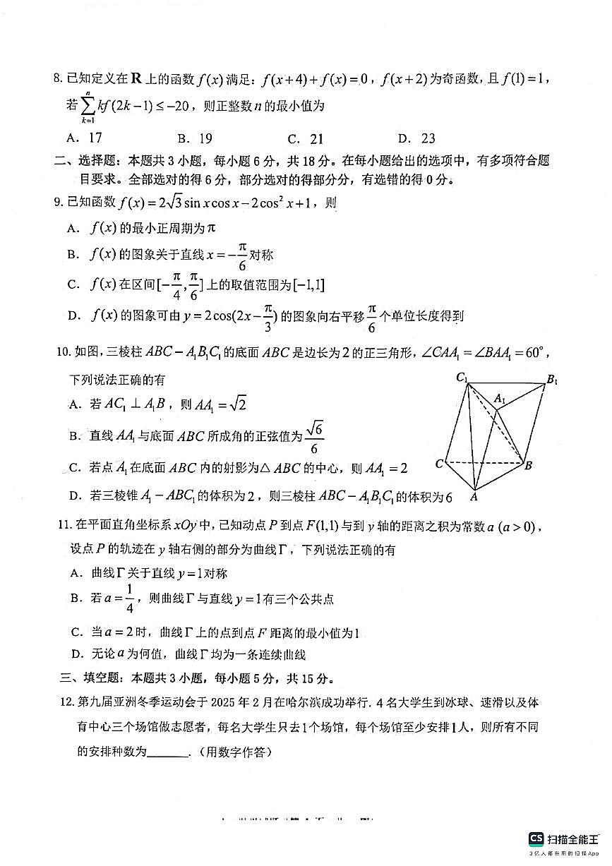 2025届烟台市、东营市高考诊断性测试（高三一模）数学试题（含答案）第2页