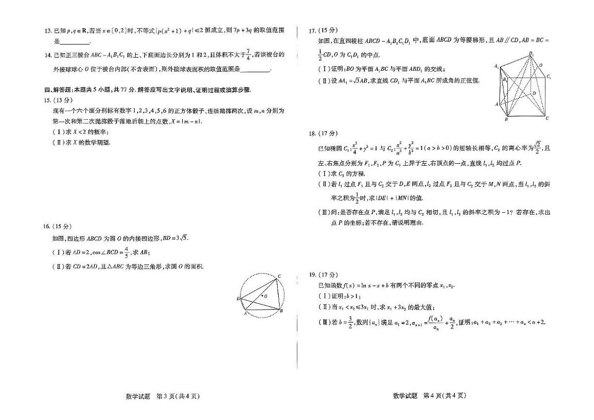 2025届河南创新发展联盟高三下学期一模数学试题（含答案）第2页